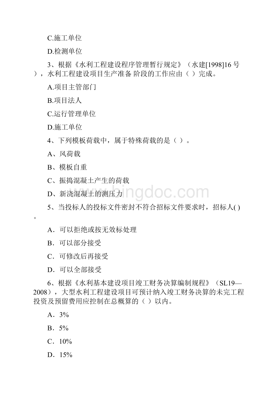 国家版二级建造师《水利水电工程管理与实务》模拟考试A卷 附解析Word格式文档下载.docx_第2页