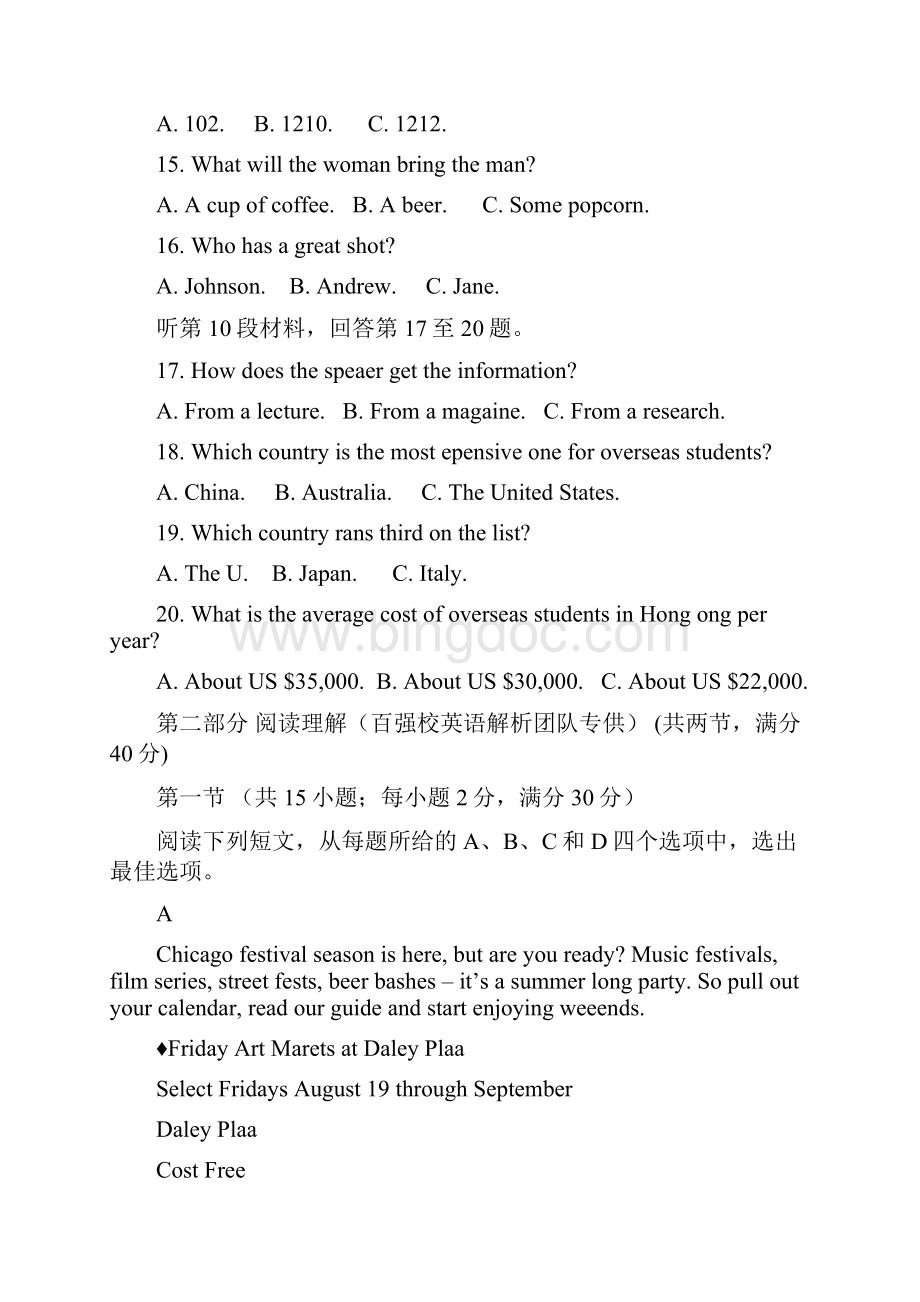 广西百色市学年高一下学期期末考试英语试题含答案文档格式.docx_第3页