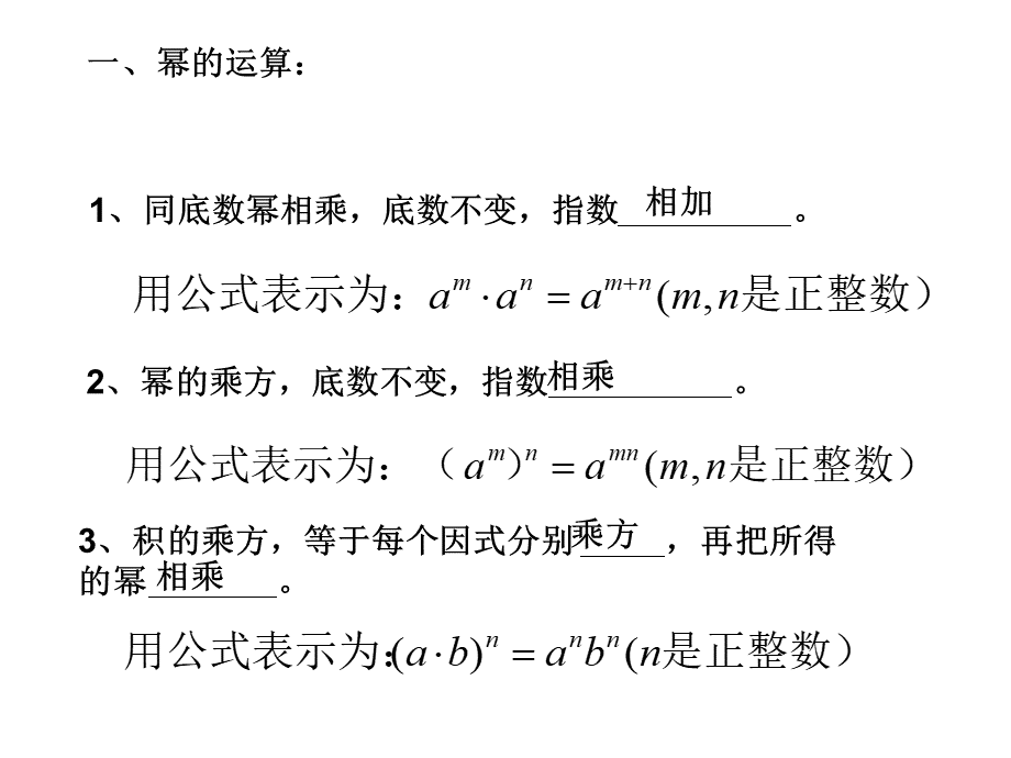 整式的乘除3.1-3.3复习PPT推荐.ppt_第2页