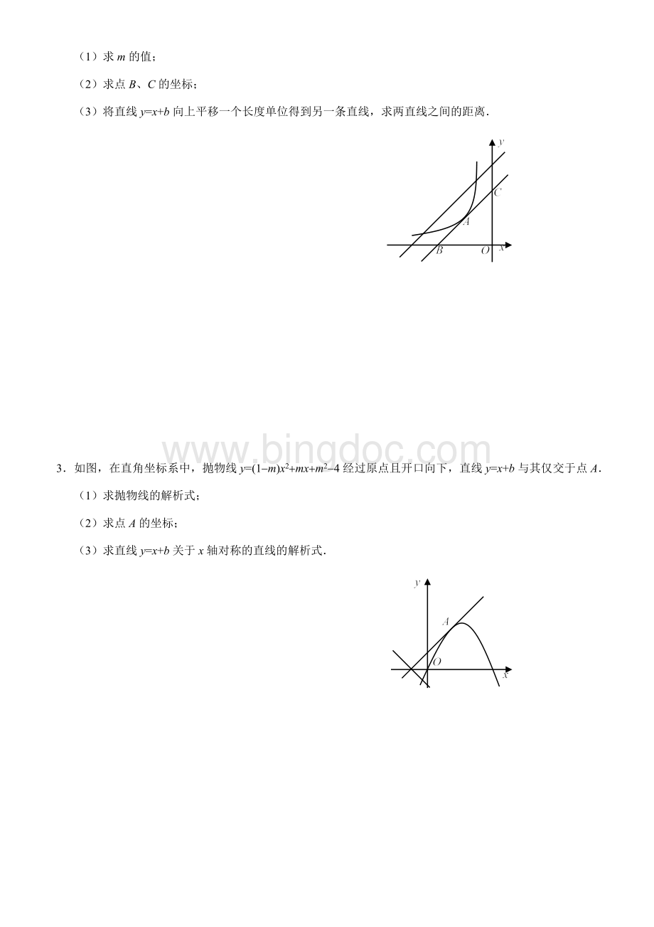 中考数学综合题专题训练.docx_第2页