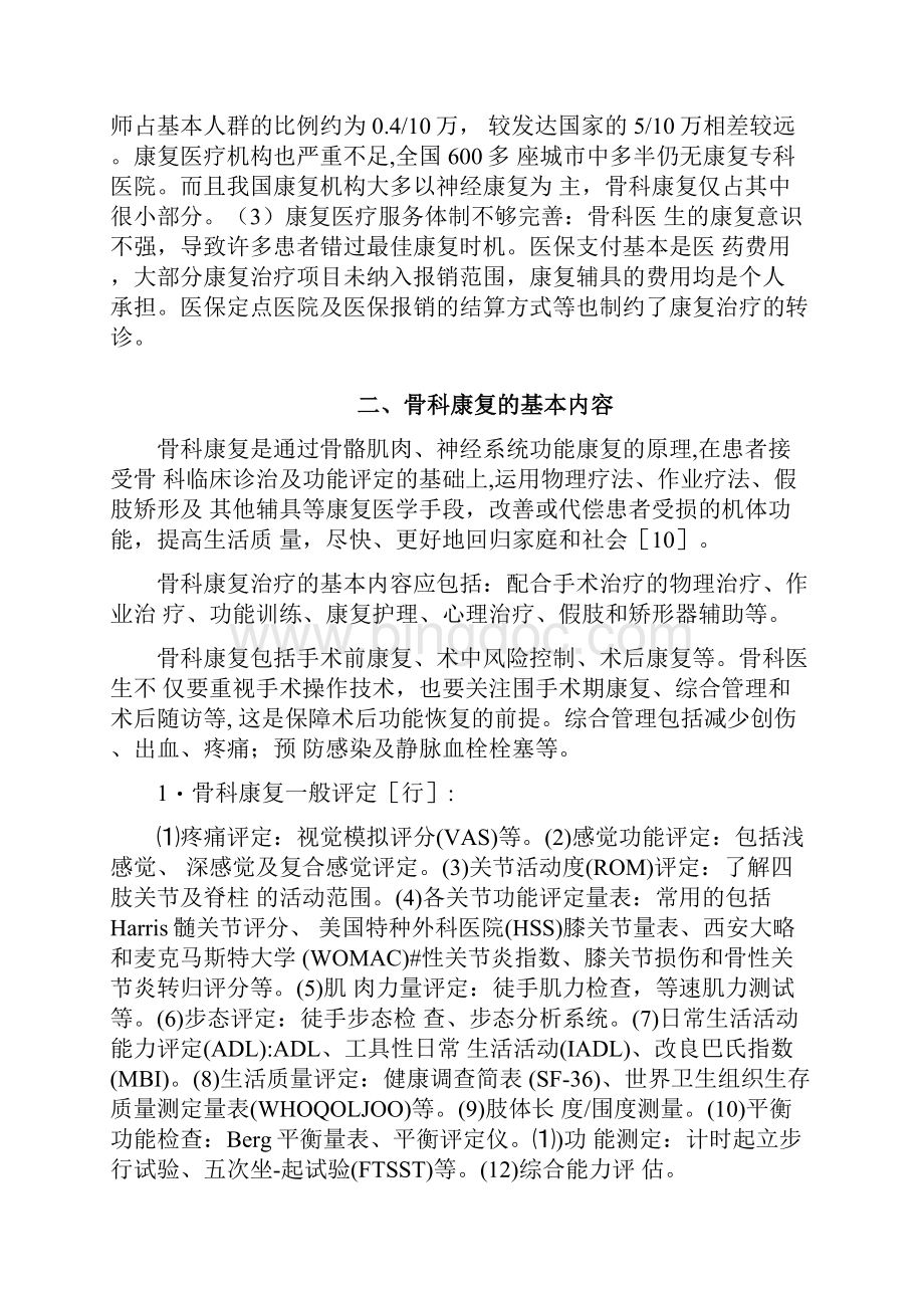 骨科康复中国专家共识最全版.docx_第2页