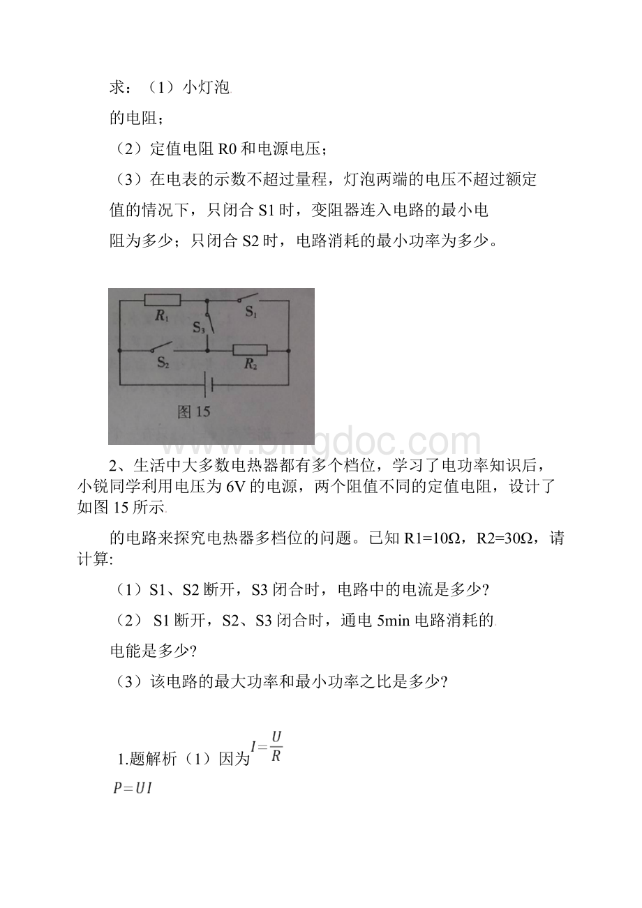 中考物理电学压轴题.docx_第2页