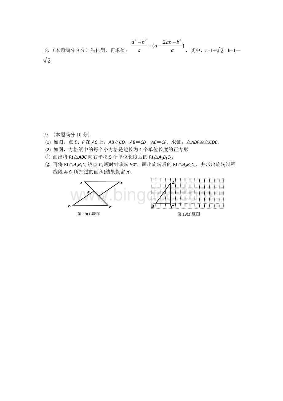 花都区中考数学一模试题含答案Word文档下载推荐.docx_第3页