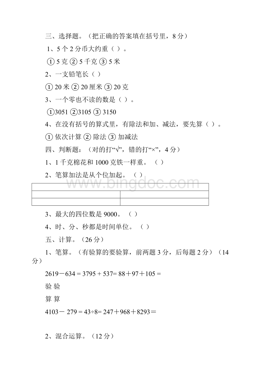 DOC小学数学二年级下册期末复习题.docx_第2页