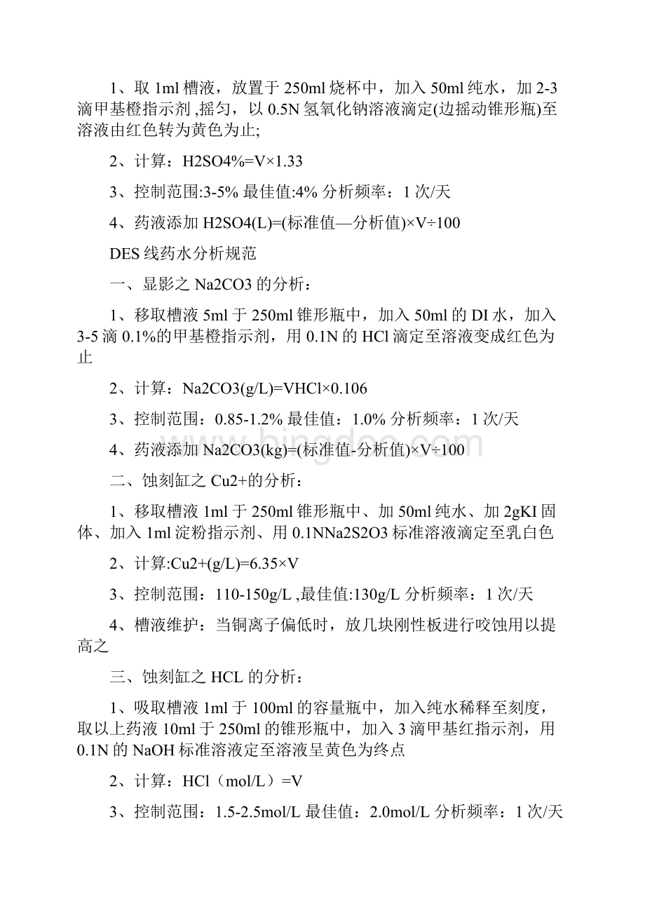 PCB药水分析方法Word格式.docx_第2页