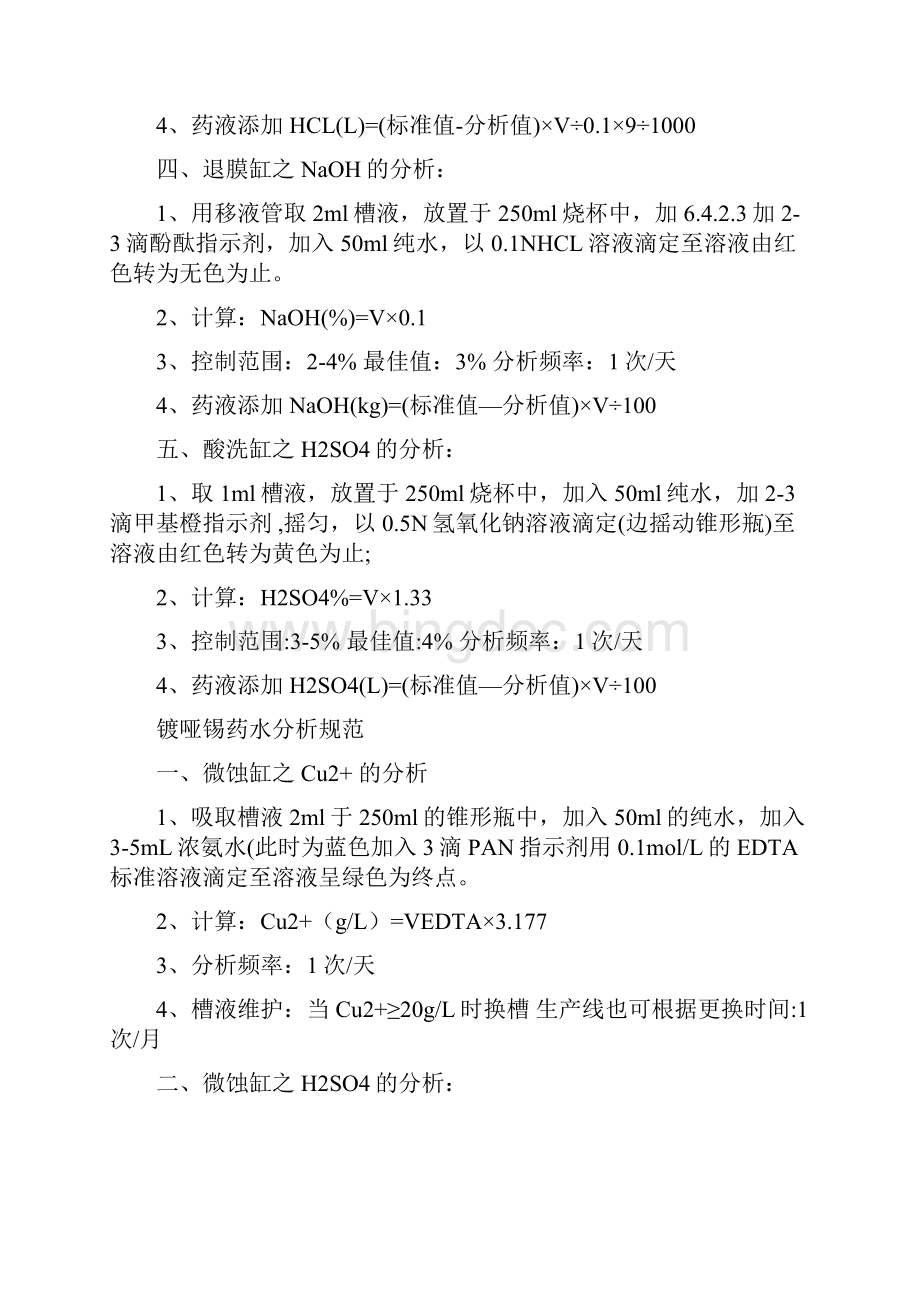 PCB药水分析方法Word格式.docx_第3页