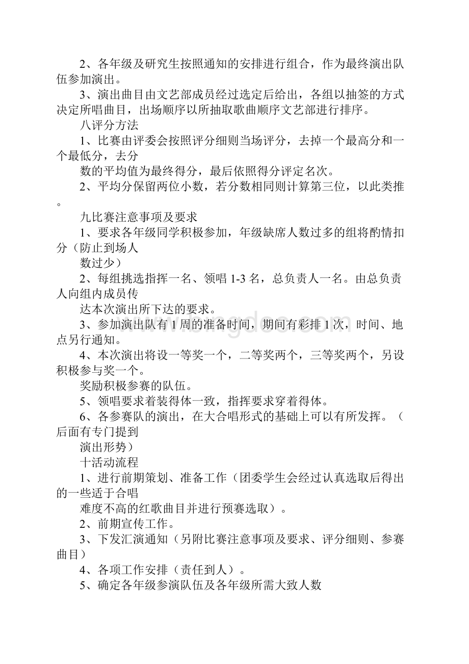 红歌会策划方案文档格式.docx_第2页