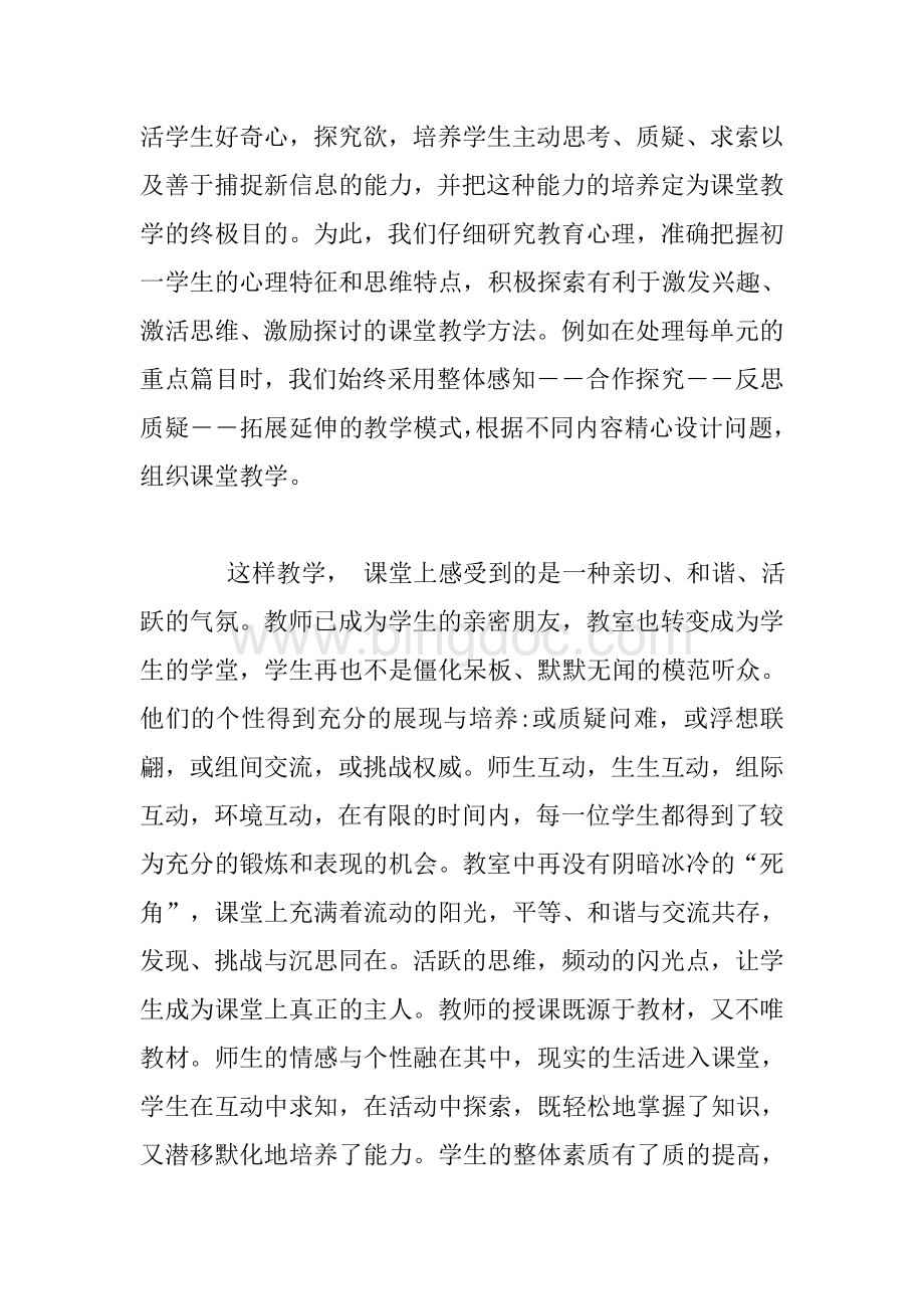 初中语文教学工作总结.doc_第2页