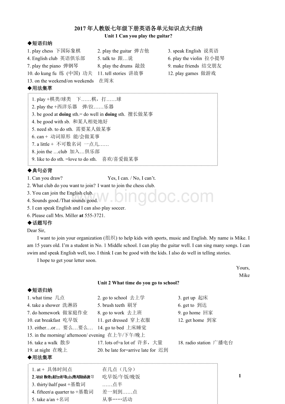 人教版七年级下册英语各单元知识点大归纳.doc