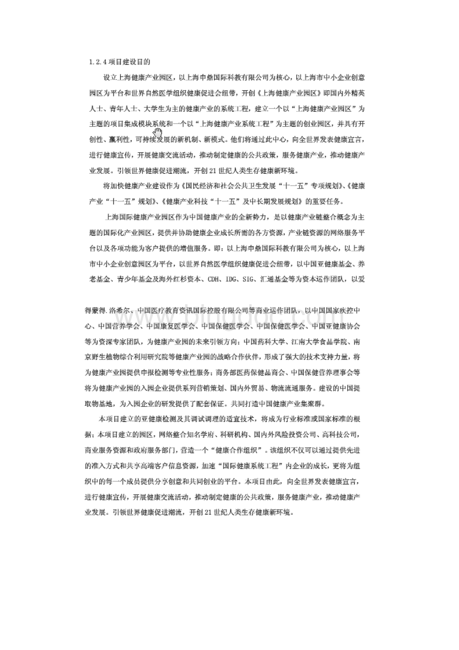 上海健康产业园区项目建议书.docx_第3页