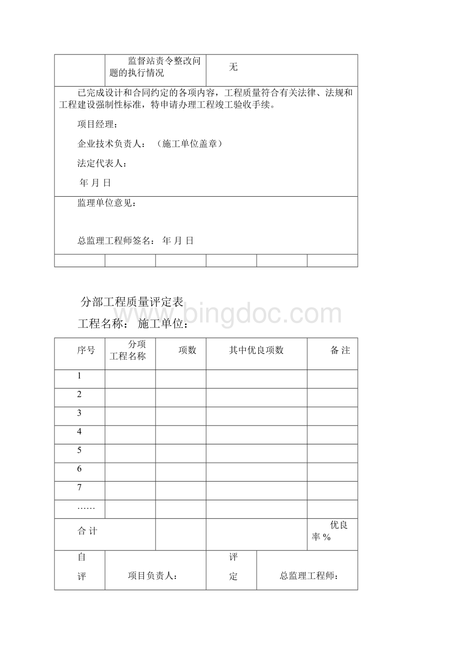 竣工验收申请表.docx_第2页