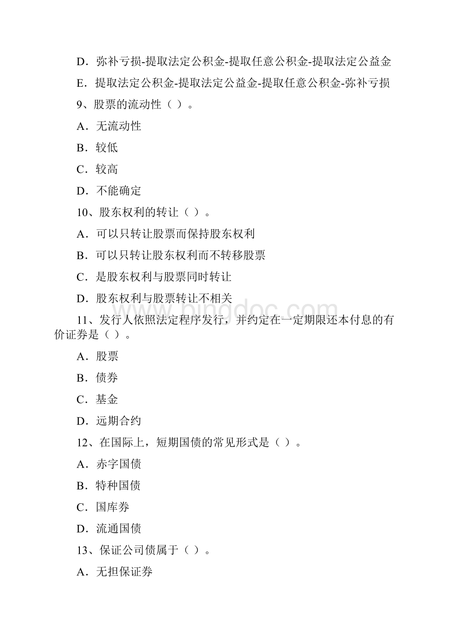 全国证券从业人员资格考试证券市场基础知识模拟练习题及参考答案07.docx_第3页