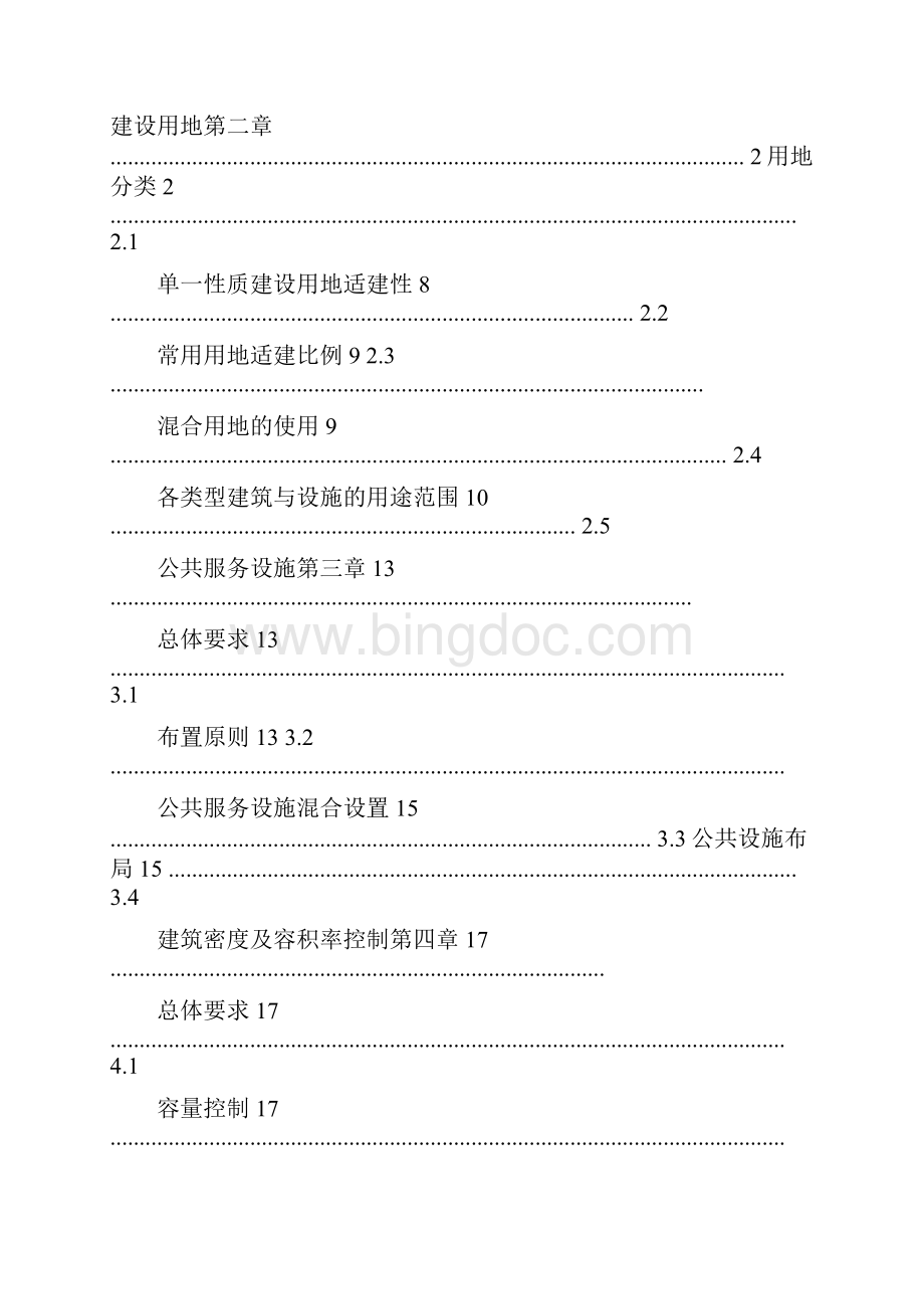 滁州市控制性详细规划通则.docx_第3页