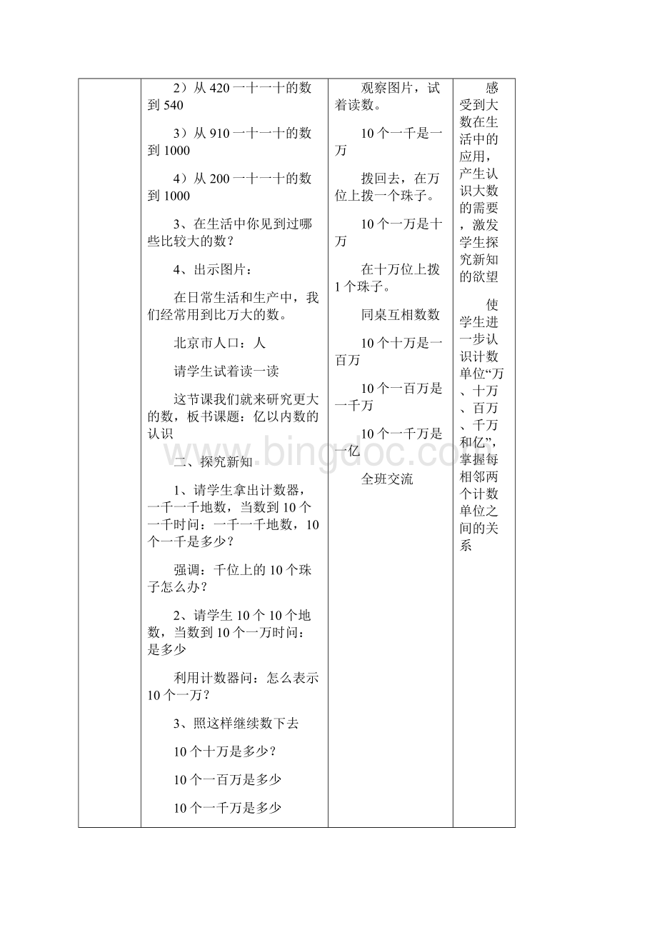 小学四年级上册数学教案.docx_第2页