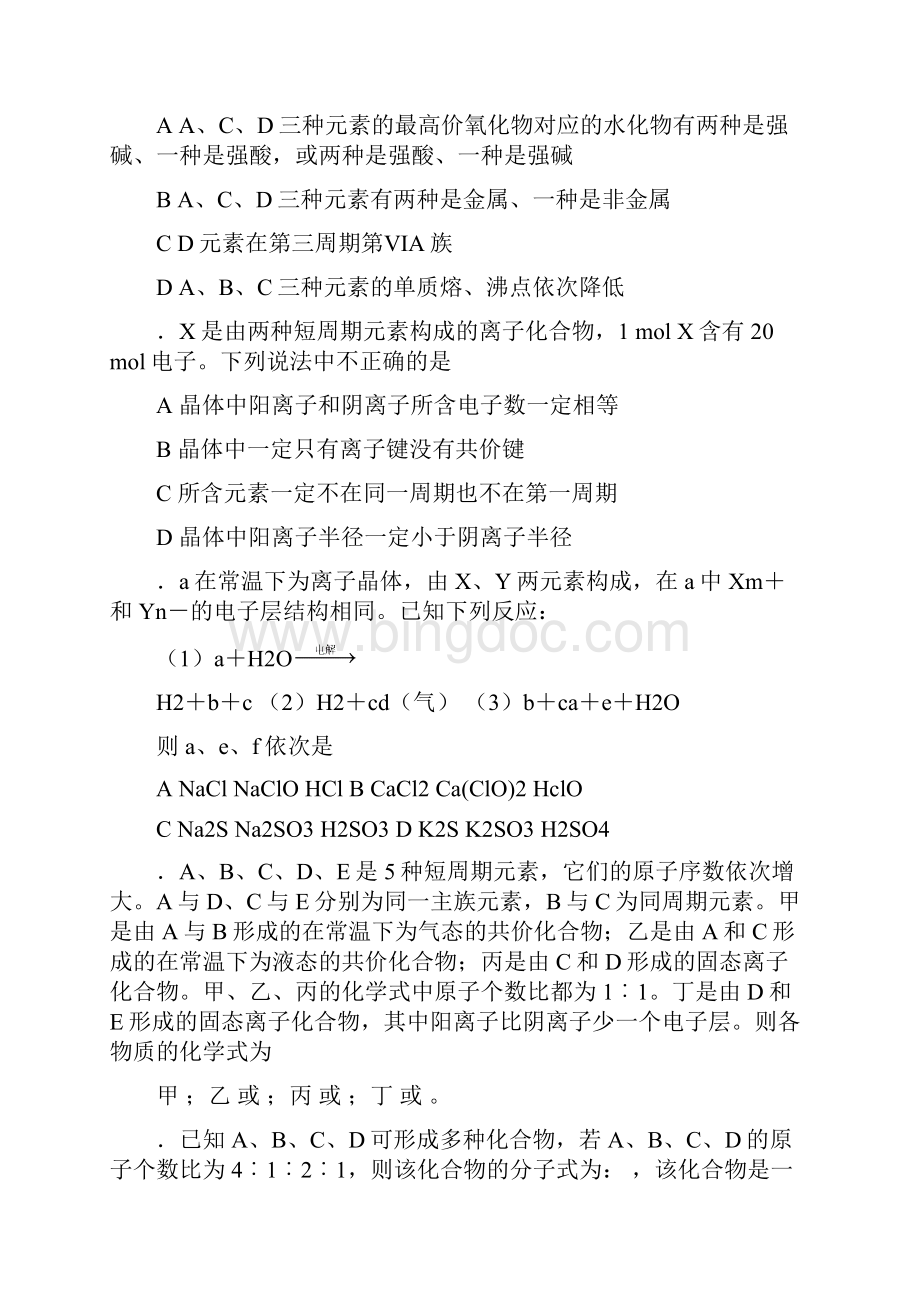 高中化学竞赛题元素推断综合.docx_第3页