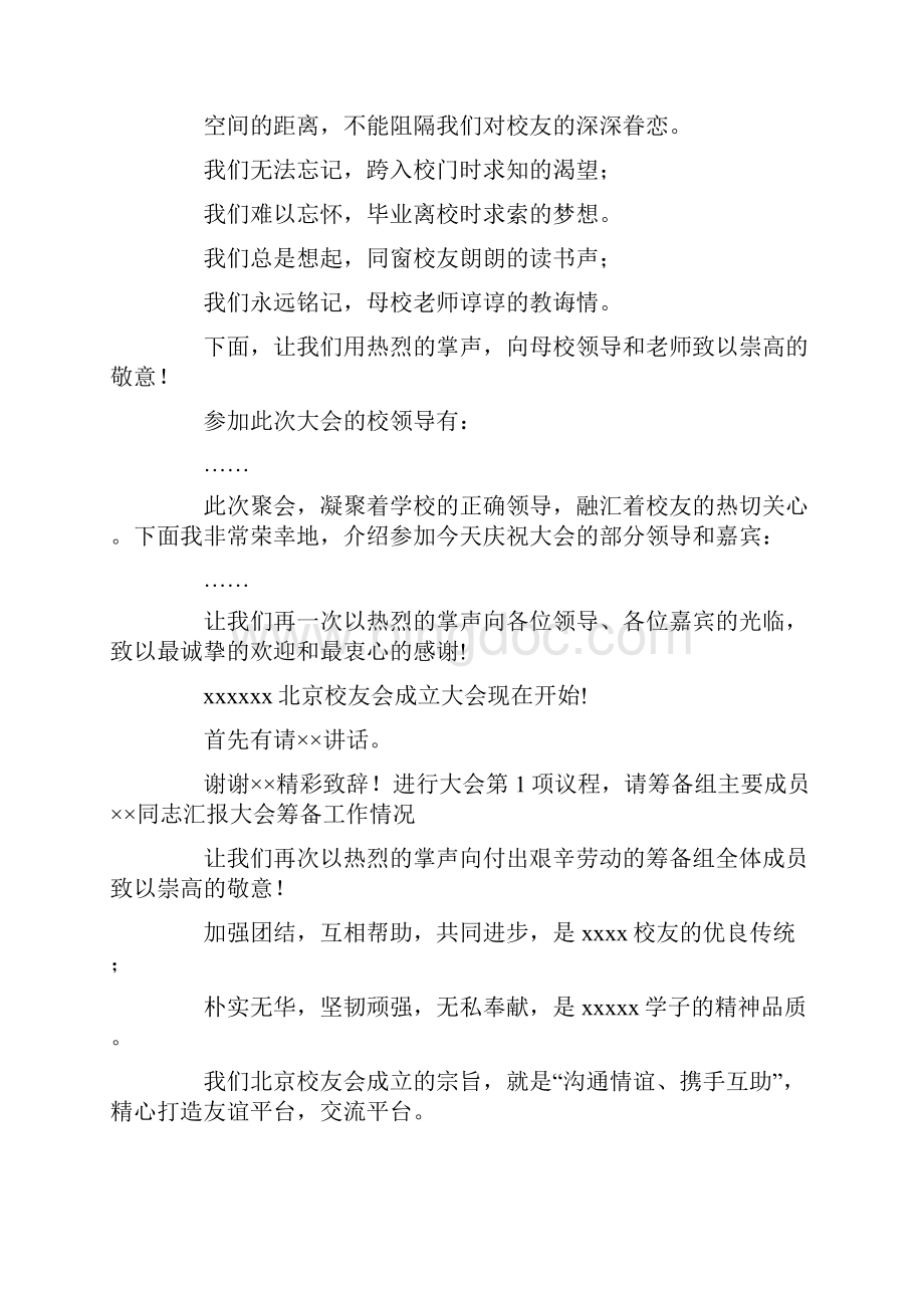 联谊会主持词开场白.docx_第2页