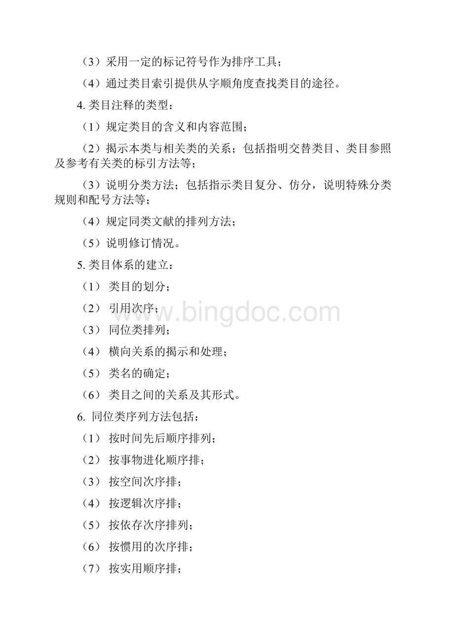 信息组织复习资料.docx_第3页