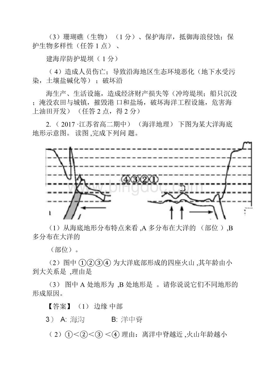 海洋地理江苏卷福建卷高考题.docx_第2页