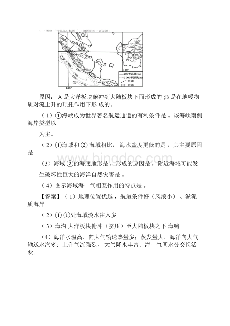 海洋地理江苏卷福建卷高考题.docx_第3页