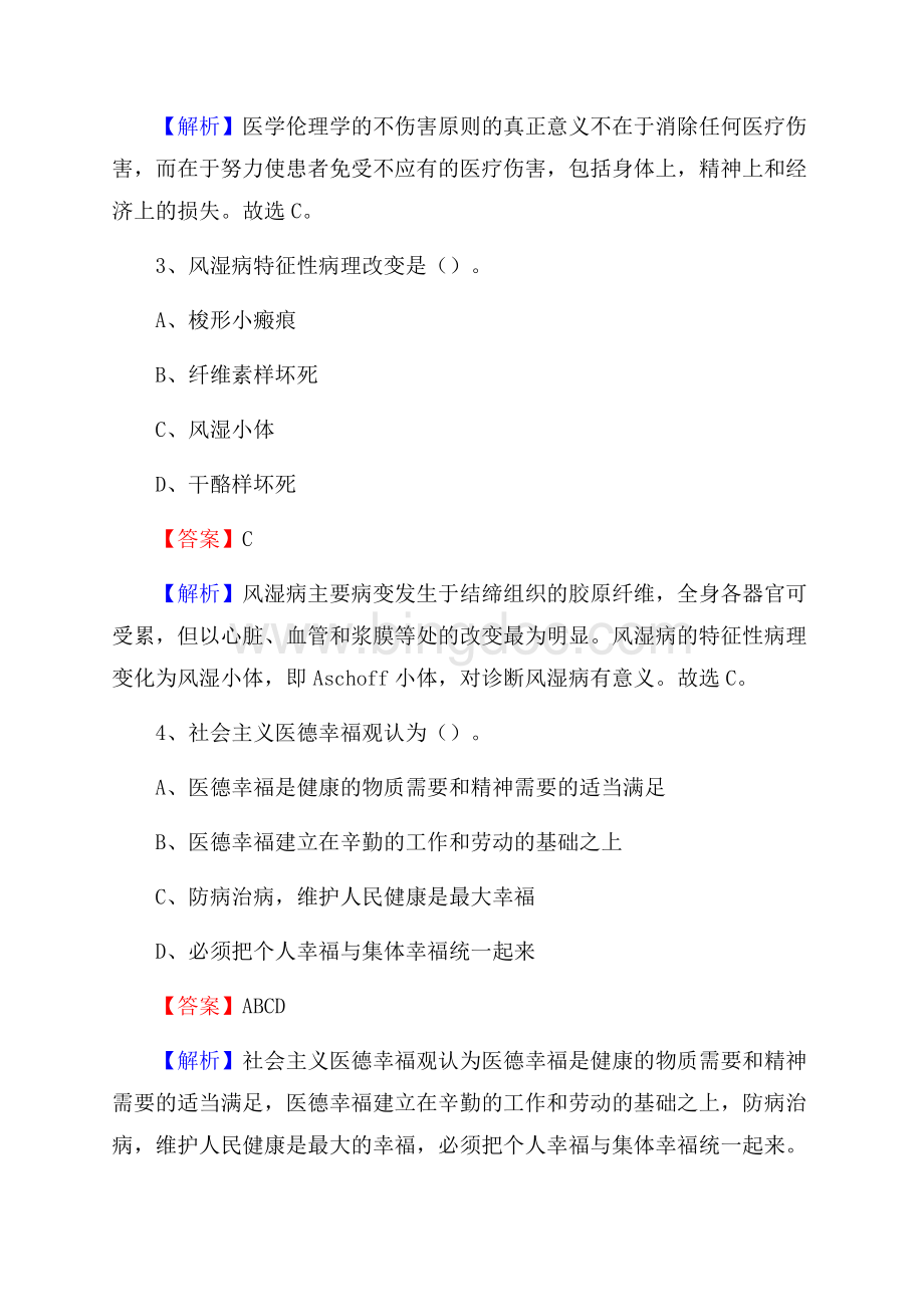 万荣县第二人民医院招聘试题含答案.docx_第2页