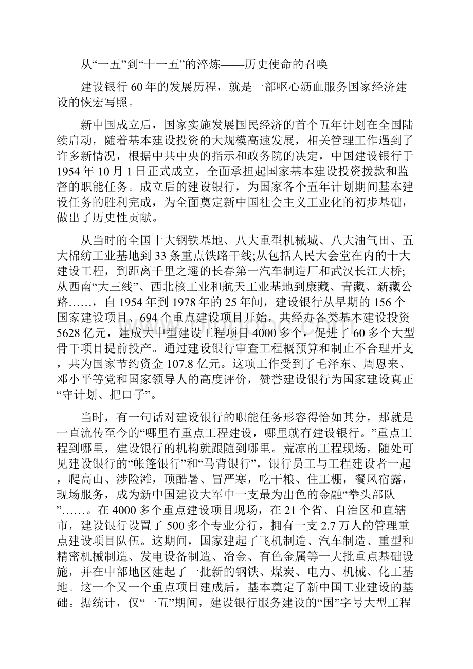 从数字看建行发展欢迎访问中国建设银行个人客户.docx_第2页
