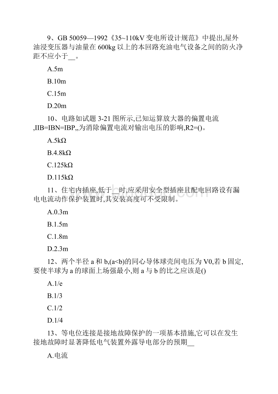 安徽省电气工程师电缆考试题.docx_第3页