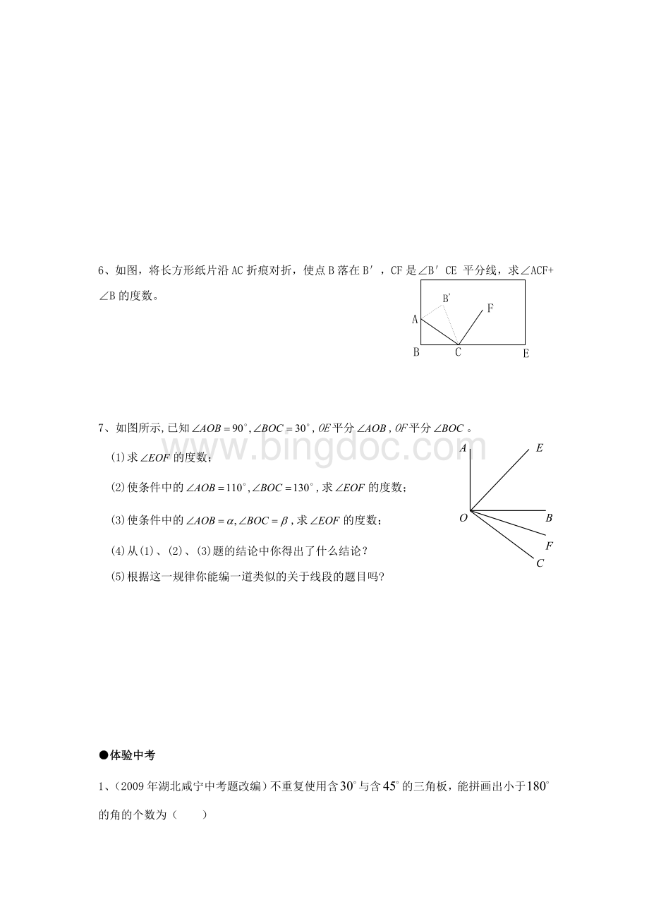 七年级数学角的比较和运算测试题文档格式.doc_第3页