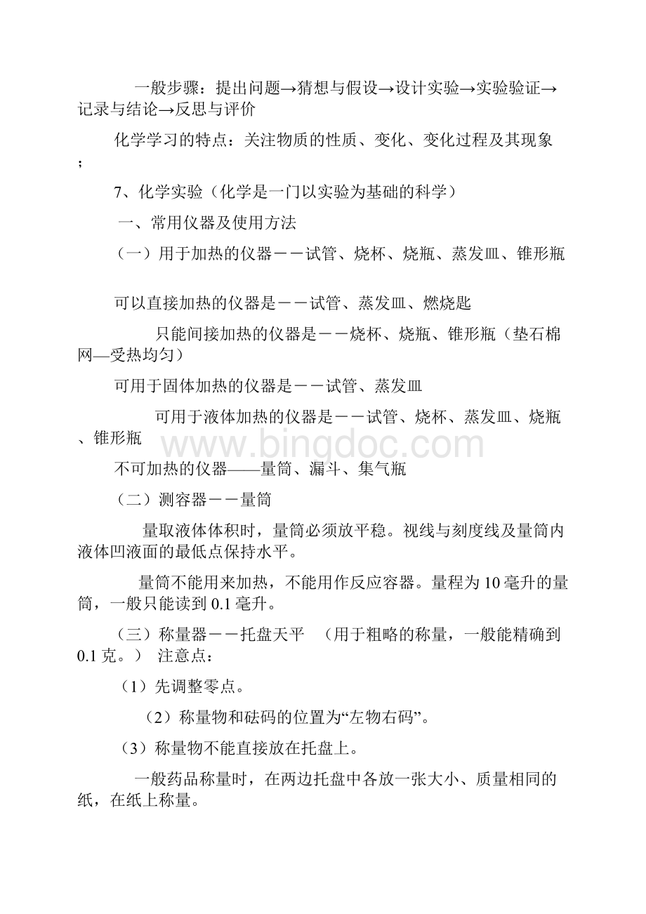 上海初中化学知识点全面总结材料Word格式文档下载.docx_第2页