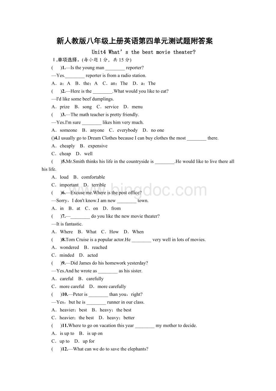 新人教版八年级上册英语第四单元测试题附答案Word格式文档下载.docx