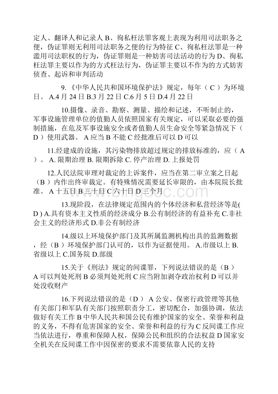 辽宁省司法考试《司法制度》考试题.docx_第2页