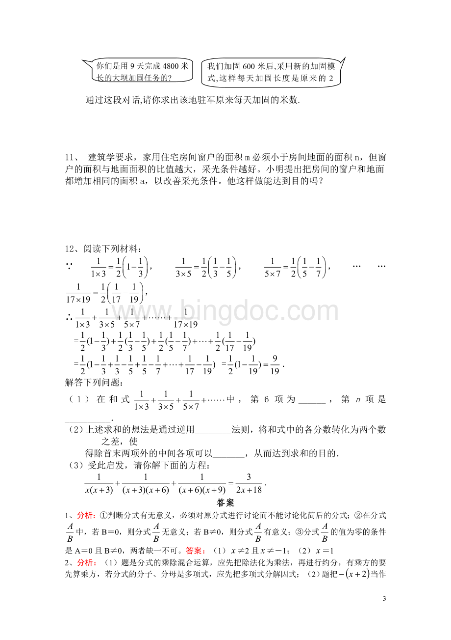 初二分式练习题及答案.doc_第3页