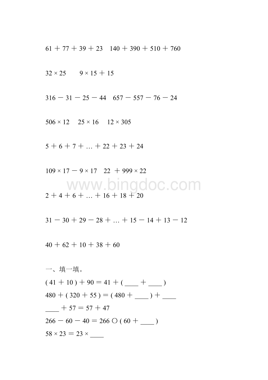 人教版四年级数学下册运算定律练习题137Word格式.docx_第2页