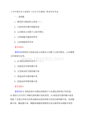 上半年重庆市九龙坡区《公共卫生基础》事业单位考试Word文档格式.docx