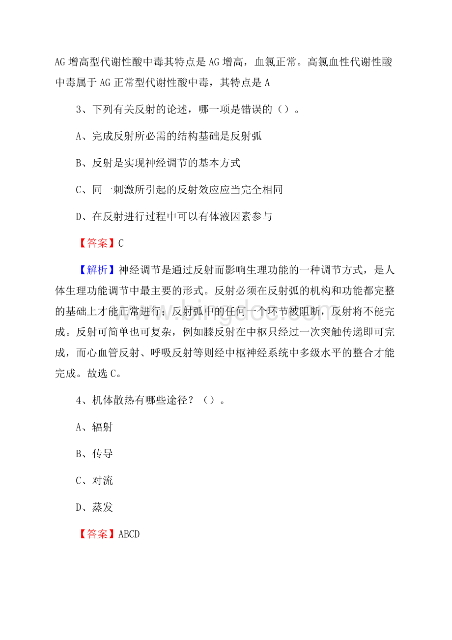上半年重庆市九龙坡区《公共卫生基础》事业单位考试.docx_第2页