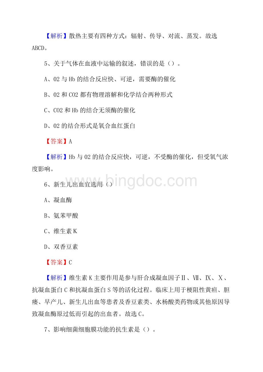 上半年重庆市九龙坡区《公共卫生基础》事业单位考试.docx_第3页