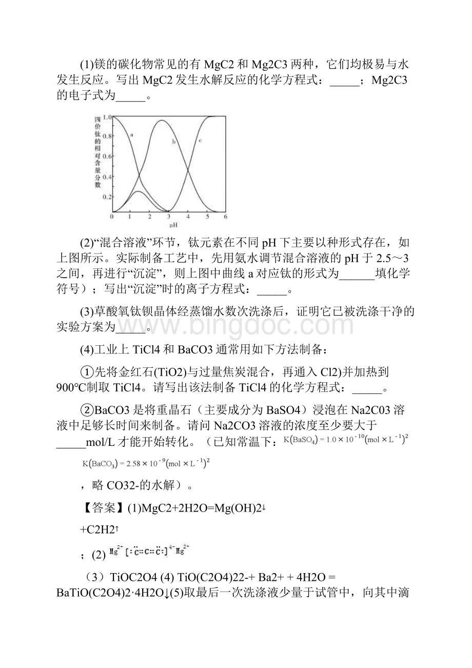 高考化学 考点72 化工流程中溶度积常数的计算必刷题Word下载.docx_第3页