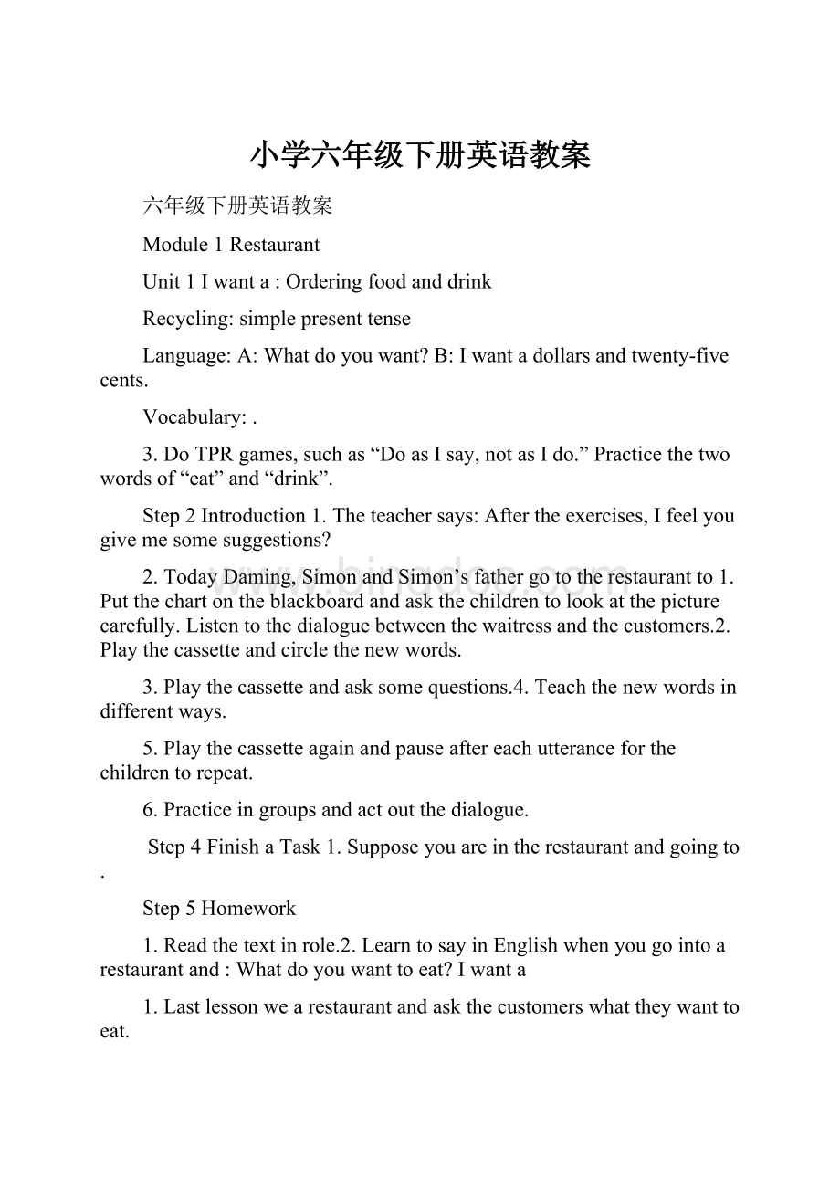 小学六年级下册英语教案Word格式.docx_第1页