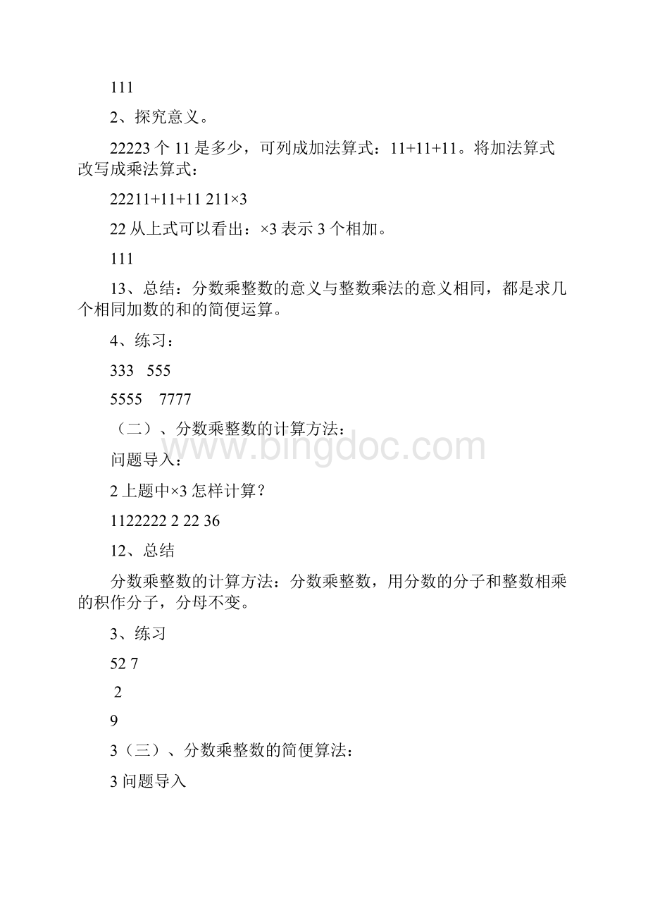 六年级数学分数乘法教案精选多篇.docx_第2页