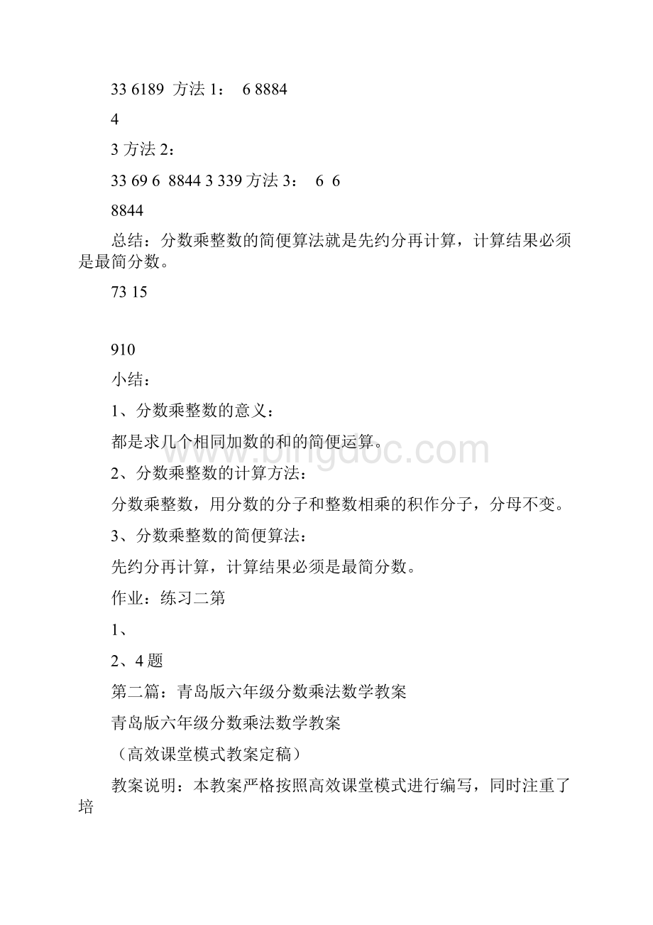 六年级数学分数乘法教案精选多篇.docx_第3页