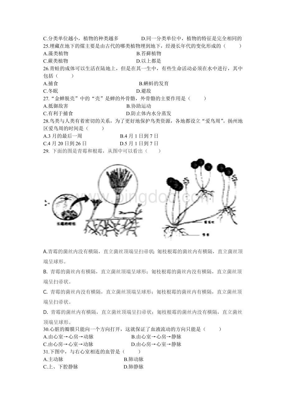 八年级生物会考模拟试卷及答案.doc_第3页