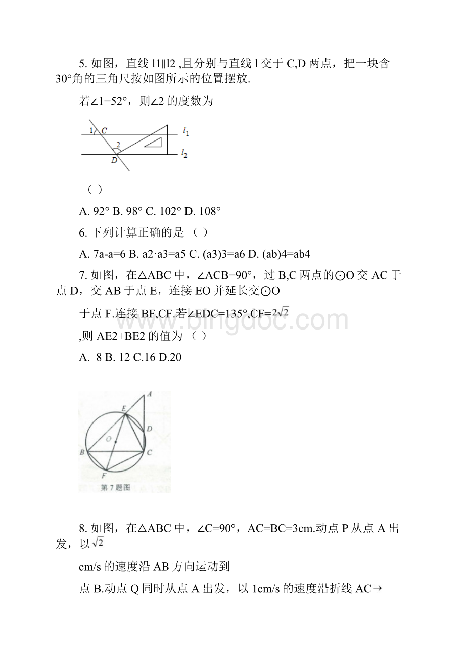 辽宁省锦州市中考数学试题含答案.docx_第2页