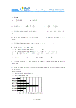 浙江省温州市名校七年级上期末数学试卷.doc