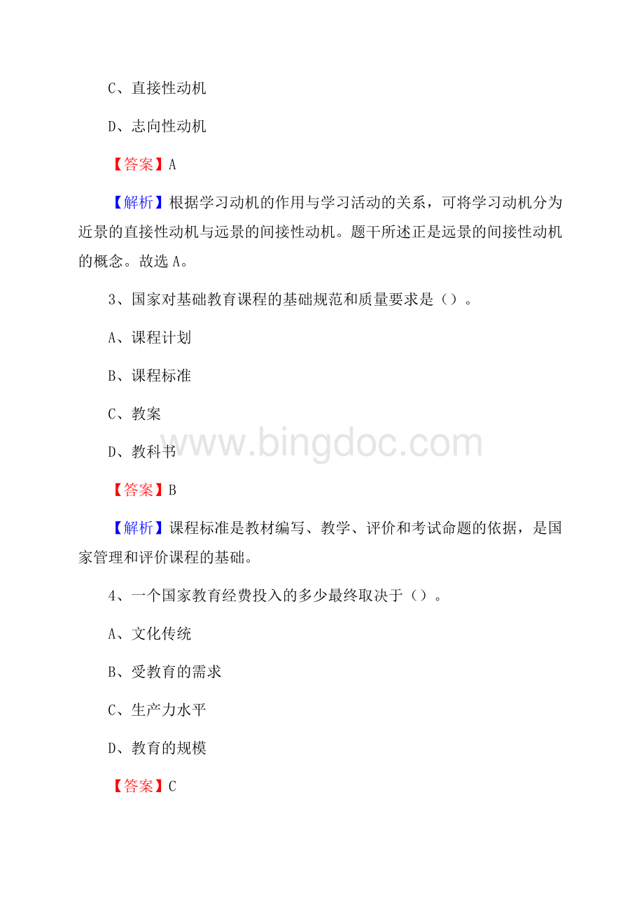 抚顺工业专门学校教师招聘试题及解析.docx_第2页