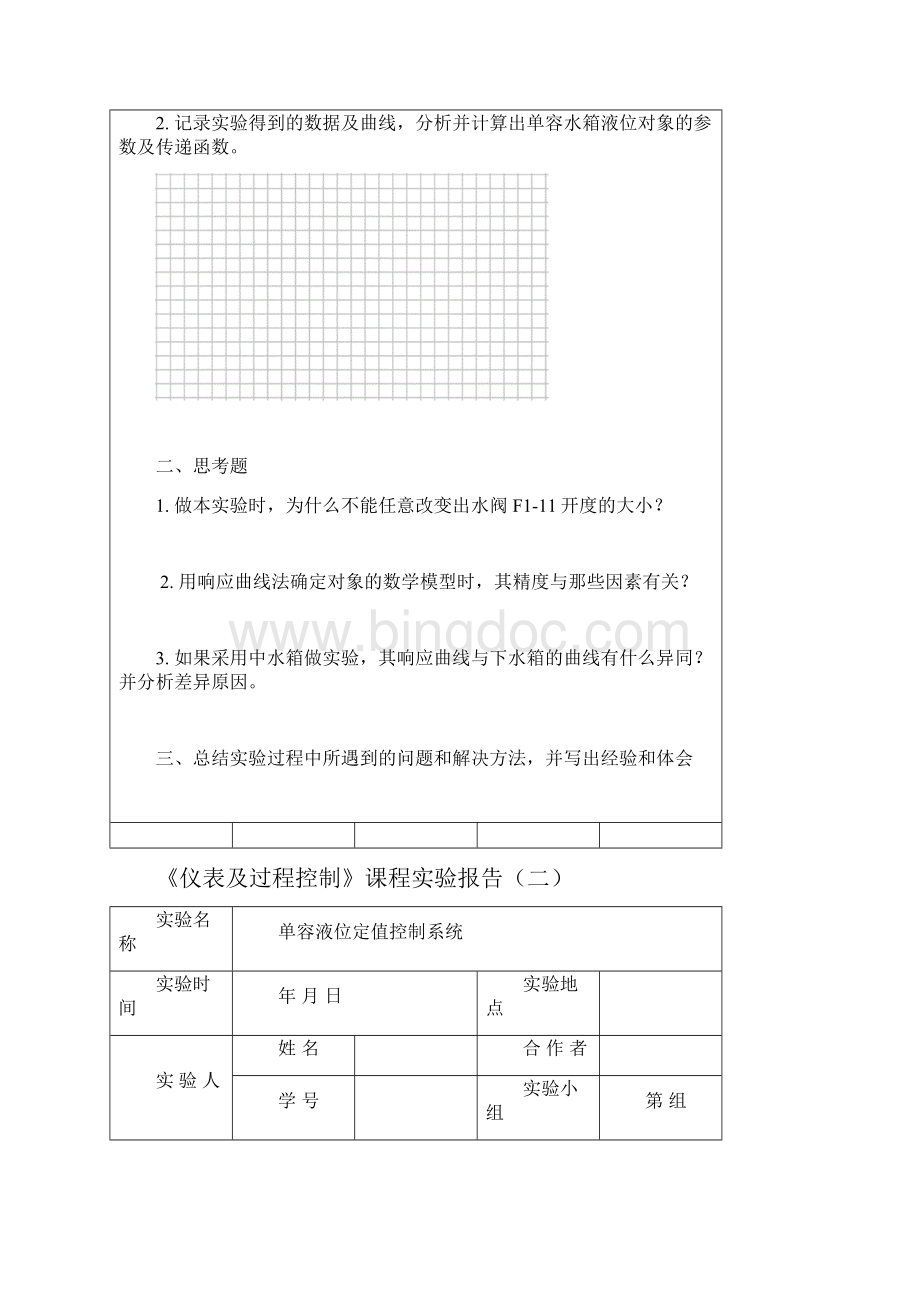 《仪表及过程控制》Word下载.docx_第2页