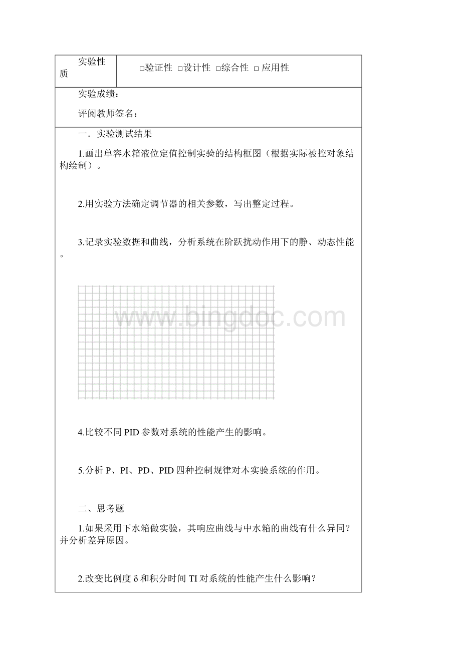 《仪表及过程控制》.docx_第3页