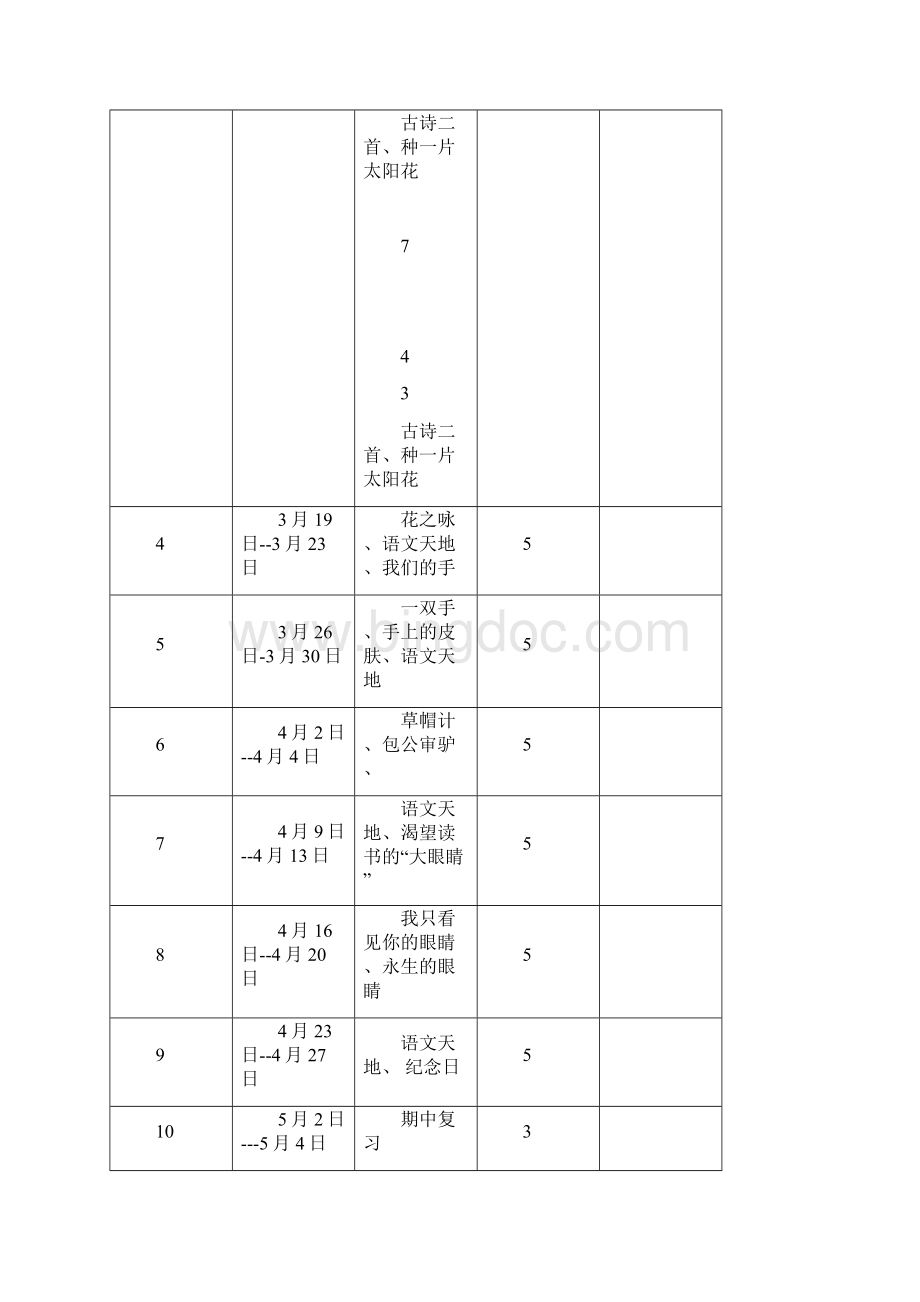 四年级语文下册教案含教学计划.docx_第2页