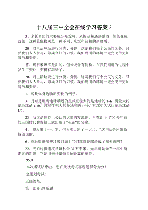 十八届三中全会在线学习答案3.docx