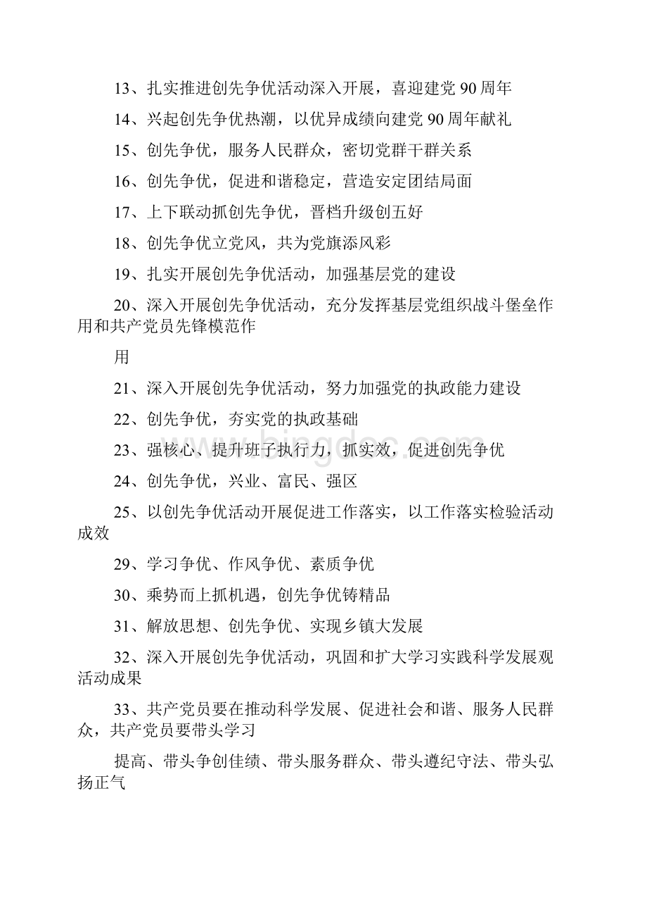 口号标语之企业党建标语大全.docx_第2页