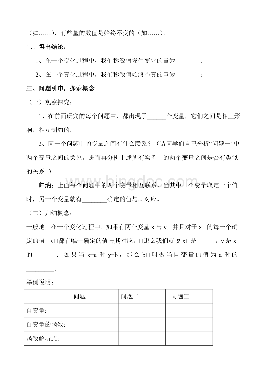 18.1.1变量与函数导学案.doc_第3页