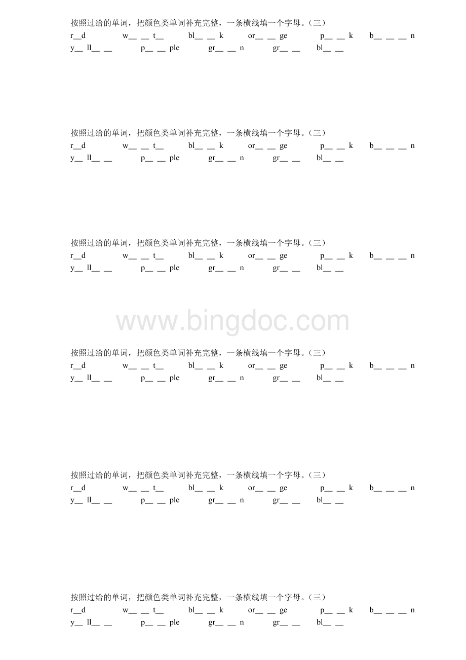 小学英语颜色类单词记忆练习.docx_第1页